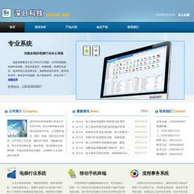 深圳市深日科技有限公司
