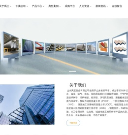 山东禹王管业有限公司