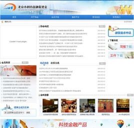 北京市金融促进会