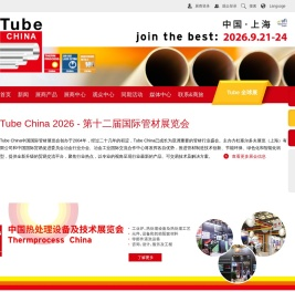 国际管材展览会