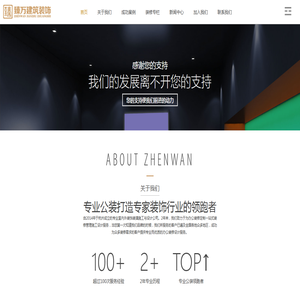 杭州臻万建筑装饰工程有限公司