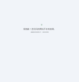 站点已过期