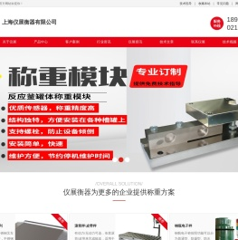 上海仪展衡器有限公司
