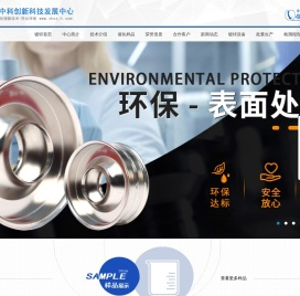 环保镀锌