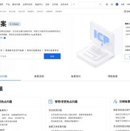 网站备案