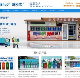 智能垃圾分类设备厂家,垃圾分类公司,垃圾分类亭,公厕,垃圾袋,轻钢房屋