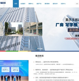 重庆盈田实业集团有限公司