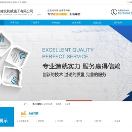 江阴市新桥建筑机械施工有限公司