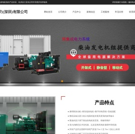 康明斯发电机组