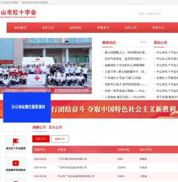 中山市红十字会