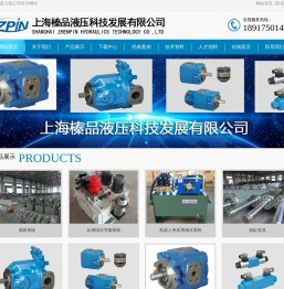 上海榛品液压科技发展有限公司