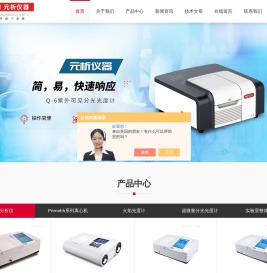 紫外分光光度计