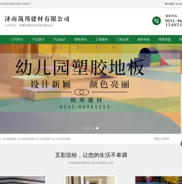 山东塑胶地板