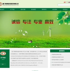 厦门博测商务服务有限公司