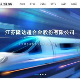 江苏隆达超合金股份有限公司