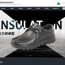 浙江天荒坪防护科技有限公司