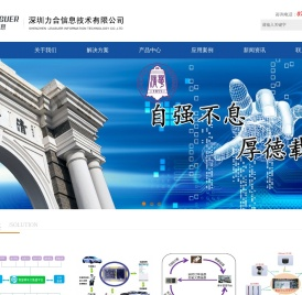 深圳力合信息技术有限公司