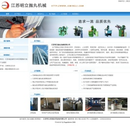 江苏明立抛丸机械有限公司