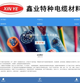苏州新区鑫业特种电缆材料厂