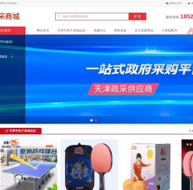 天津政采商城