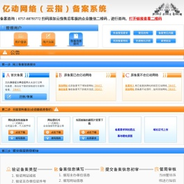 欢迎访问云指备案系统