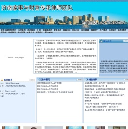 济南婚姻律师/遗产继承律师/财富传承律师咨询电话：17753181492