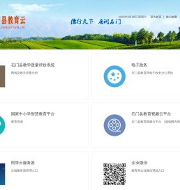 石门县教育云平台