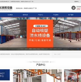 烘箱喷台设备
