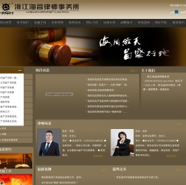 浙江海昌律师事务所