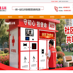 AED除颤仪
