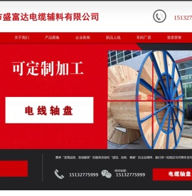 电缆轴盘