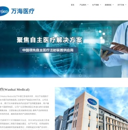 专注于注射笔研发与制造
