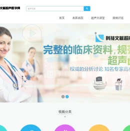 科技文献超声医学网
