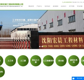 沈阳宏晨工程材料有限公司