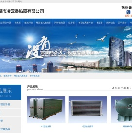 无锡市凌云换热器有限公司