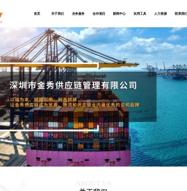 深圳市金秀供应链管理有限公司