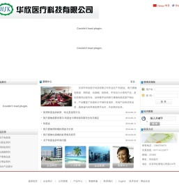 乐清市华欣医疗科技有限公司