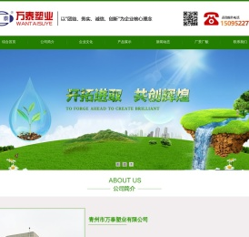 青州市万泰塑业有限公司