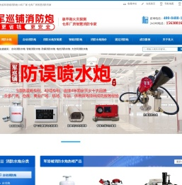 自动消防炮