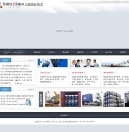 厦门泛展国际物流有限公司