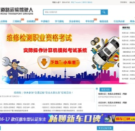 道路运输驾驶人