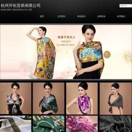 杭州开拓贸易有限公司