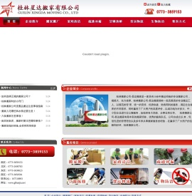 桂林正规搬家公司费用