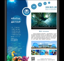 北海海洋之窗
