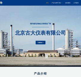 北京古大仪表有限公司