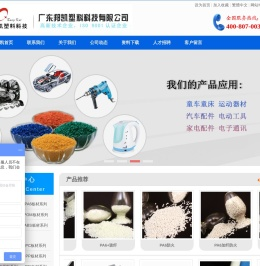 广东邦凯塑料科技有限公司