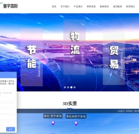 北京慧宇伟业国际环境工程有限公司