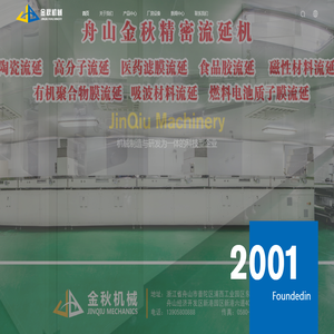 「舟山金秋机械」厂家