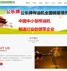 公乐粮机榨油机