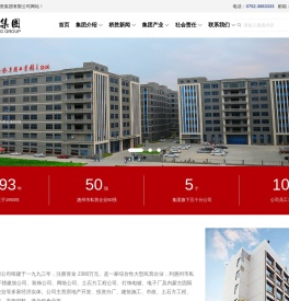 广东省桥胜集团有限公司